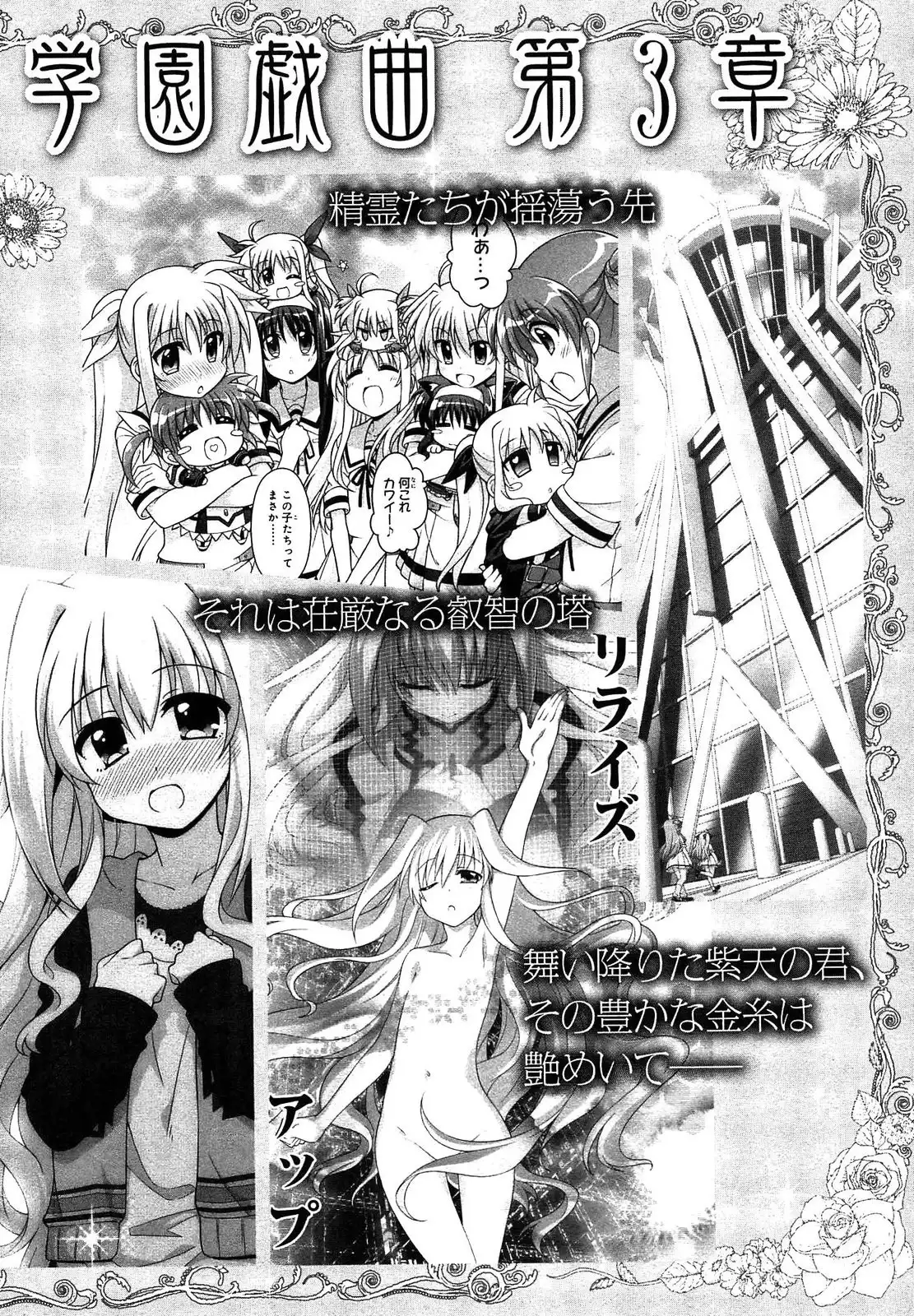 Mahou Shoujo Lyrical Nanoha INNOCENT Chapter 8.005 16